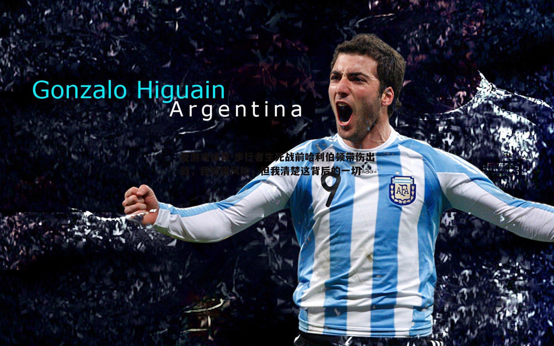 步行者生死战前哈利伯顿带伤出战,我知道风险,但我清楚这背后的一切