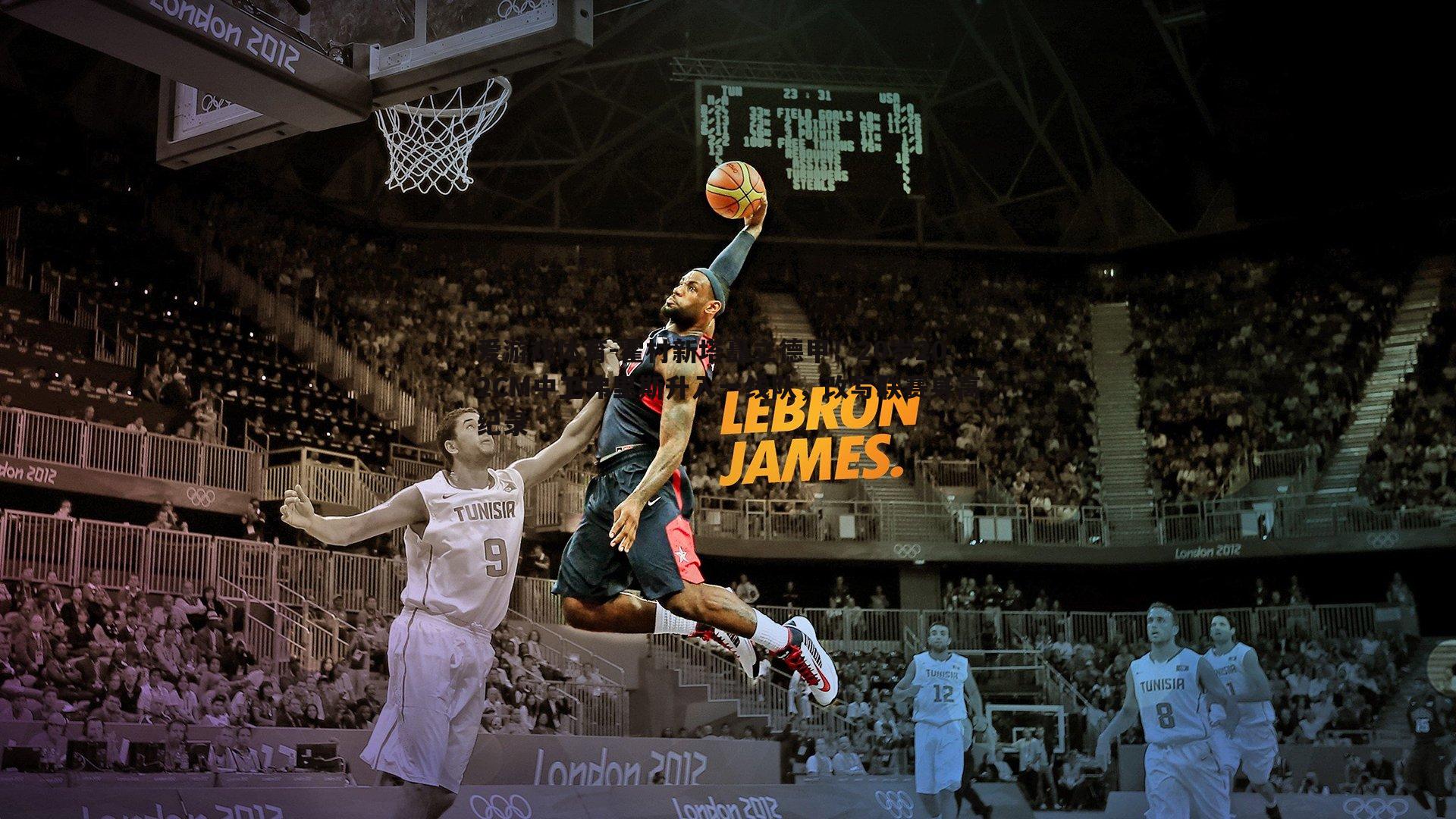 霍村新塔矗立德甲！20岁202CM中卫弗里斯升入一线队，改写联赛身高纪录